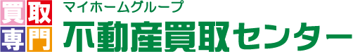 不動産買取センター